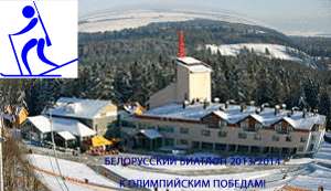 Результаты белорусской сборной на этапах Кубка мира 2013/2014